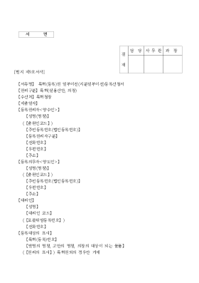 특허(등록)권 일부이전(지분일부이전)등록신청서